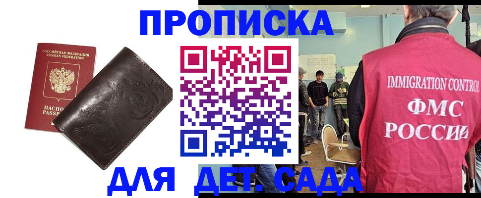 прописка для школы в Кеми